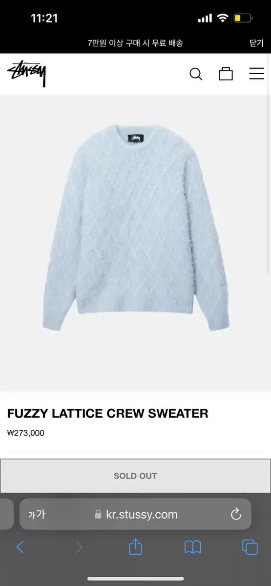 스투시 fuzzy lattice crew sweater