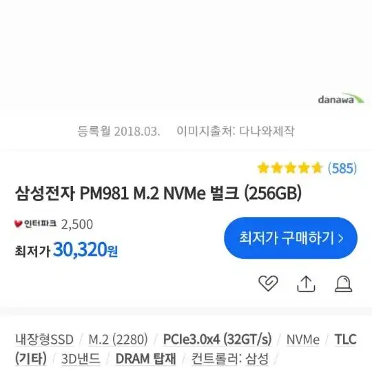 컴퓨터 저장장치 삼성 pm 981 nvme ssd 256gb