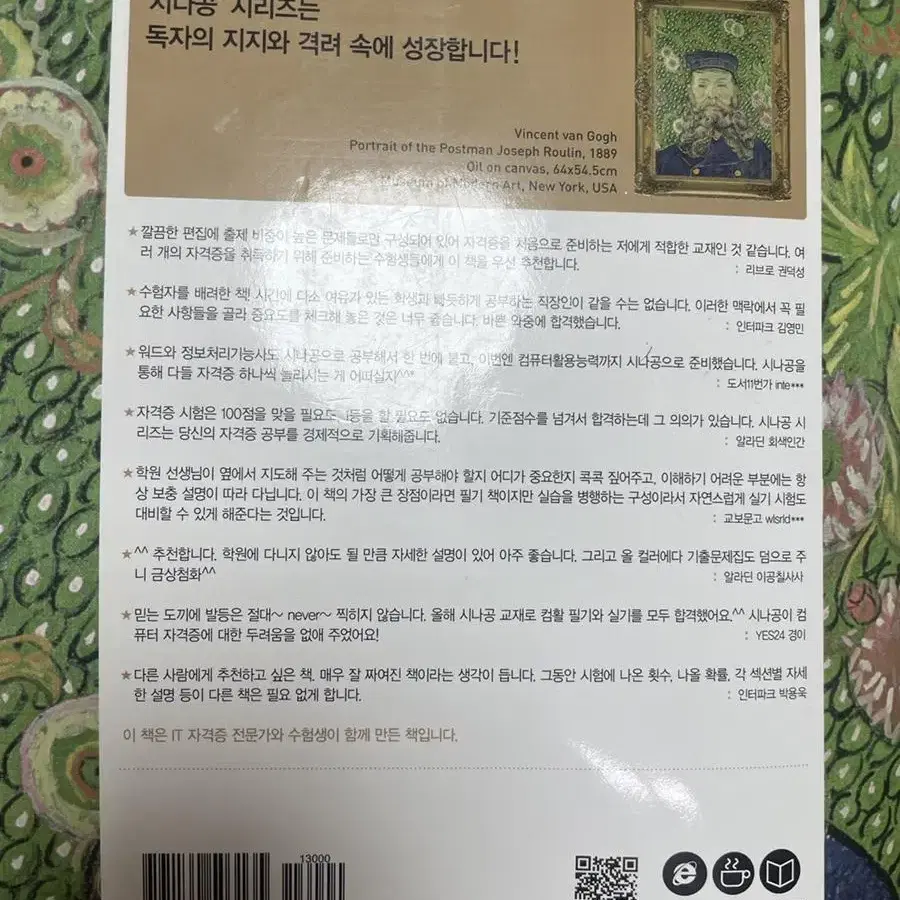 컴퓨터활용능력 2급 필기책 팝니다