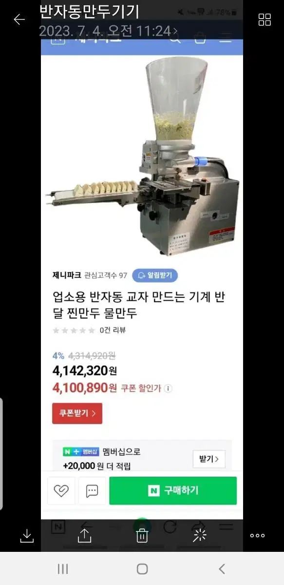 반자동 만두기계