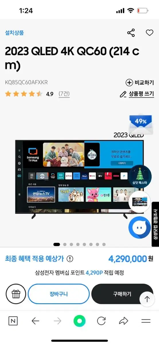 [무료배송,설치] [삼성전자 QLED 4K 85인치 TV