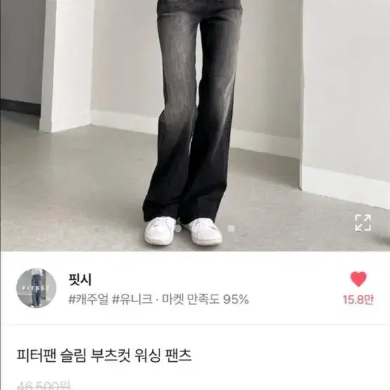 에이블리) 피터팬 슬림 부츠컷 워싱 팬츠