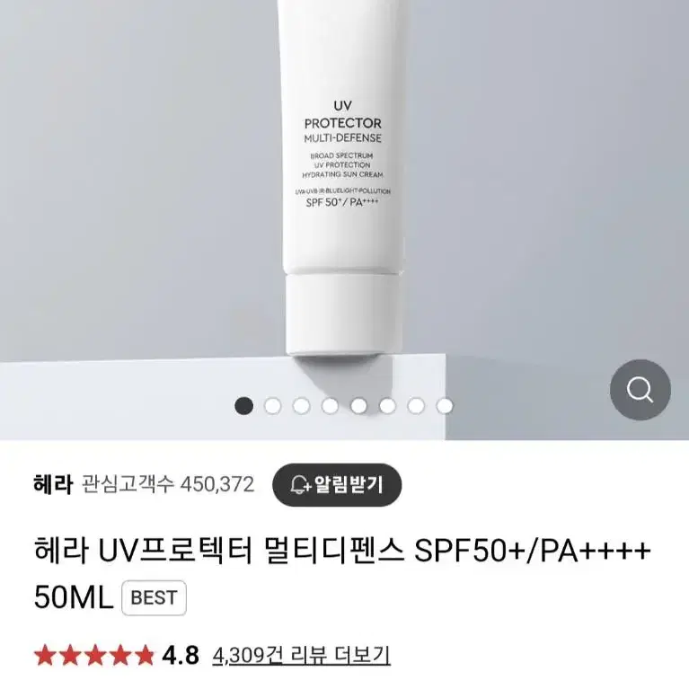 헤라 UV프로텍터 멀티디펜스 SPF50+/PA++++