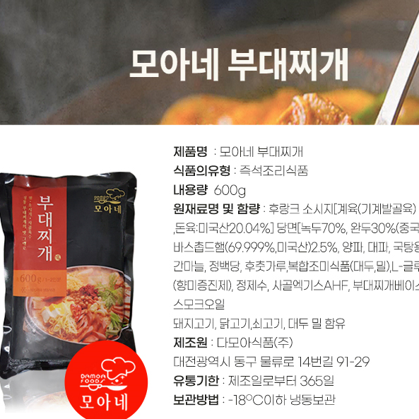 다모아 부대찌개 10팩