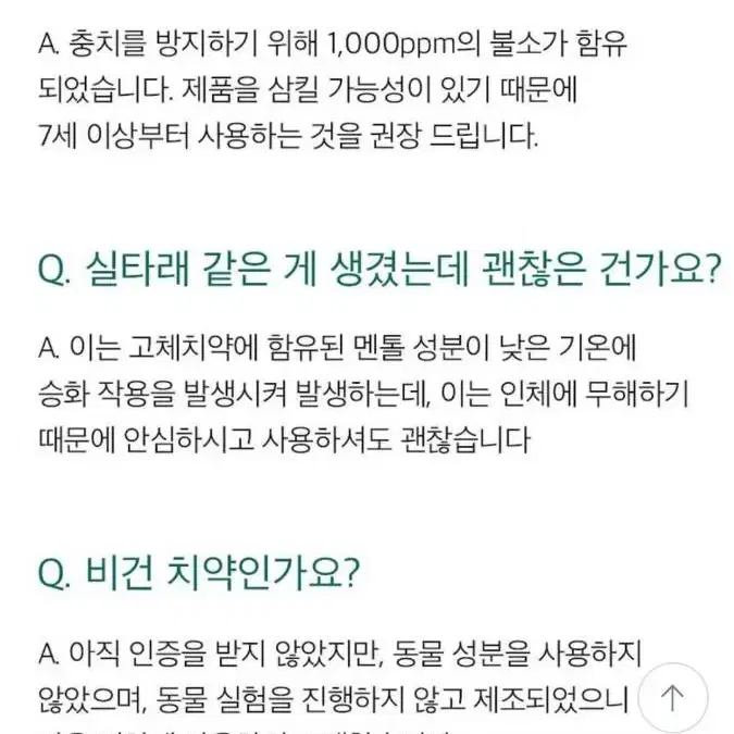 민티드 고체치약  180정.