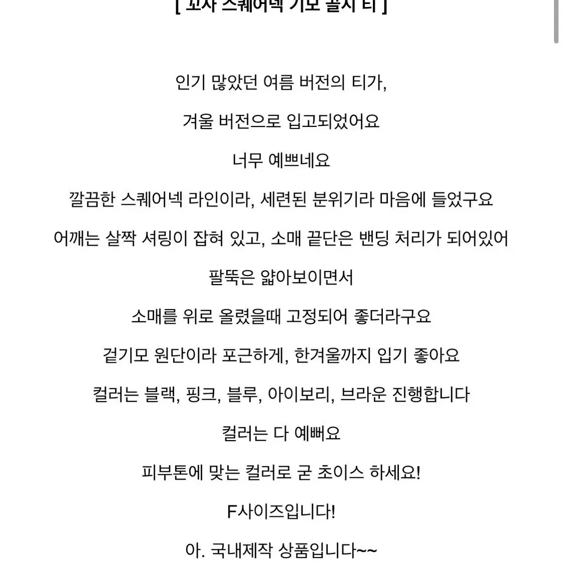 꼬사 스퀘어넥 기모 골지 티 핑크