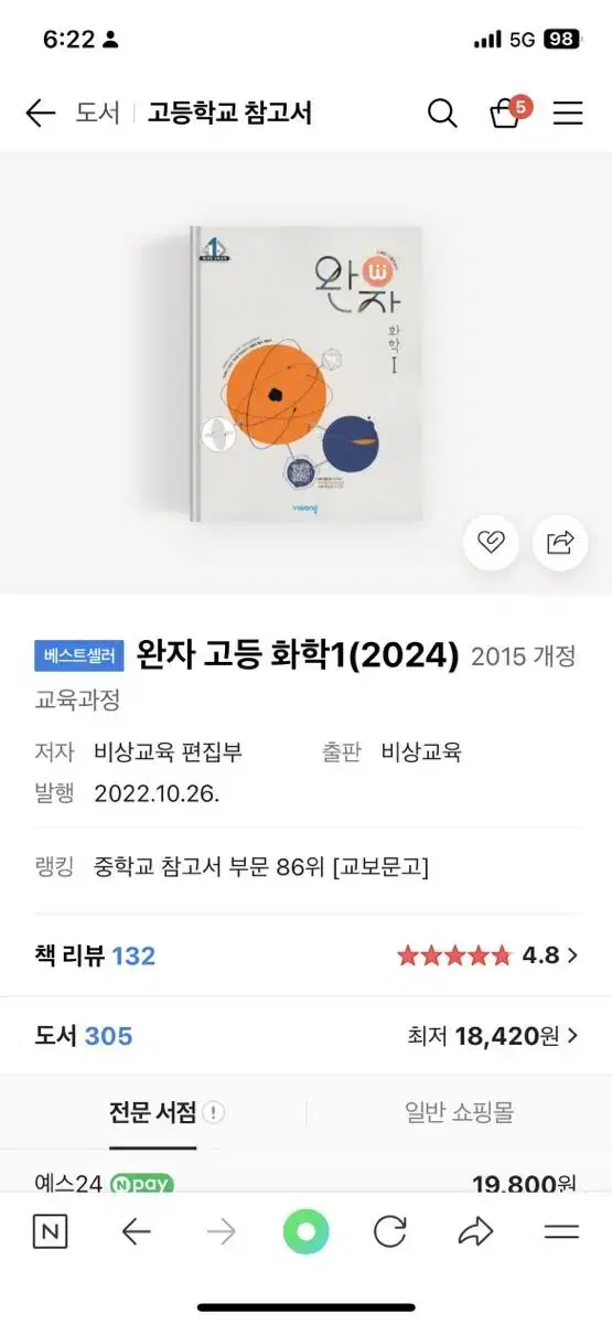 화학1 완자 2023 새책 스프링제본