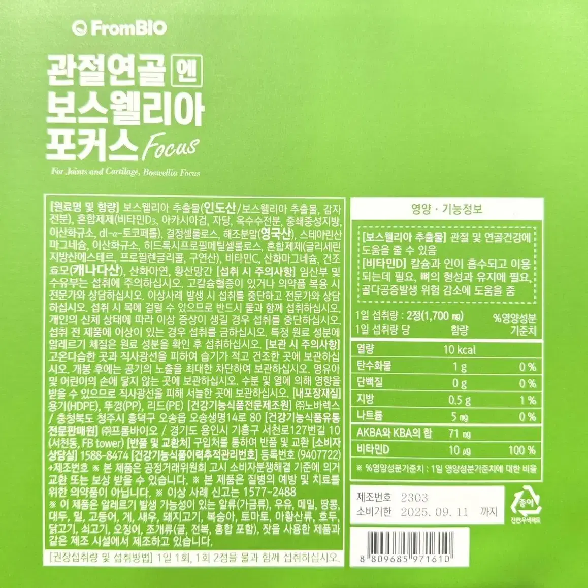 프롬바이오관절연골엔보스웰리아포커스 850mg x 60정