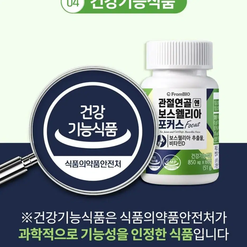 프롬바이오관절연골엔보스웰리아포커스 850mg x 60정