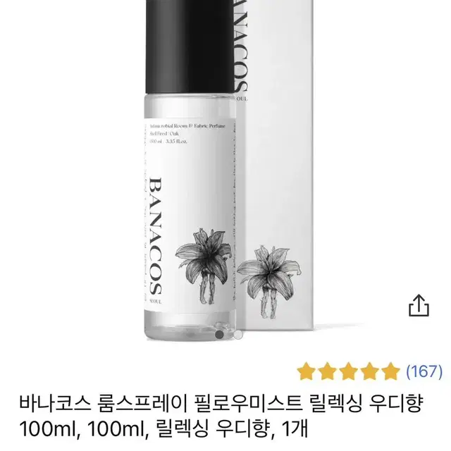 (새상품) 바나코스 룸스프레이 100ml 릴렉싱 우디향 우드향