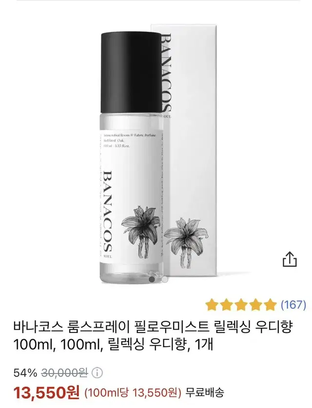 (새상품) 바나코스 룸스프레이 100ml 릴렉싱 우디향 우드향