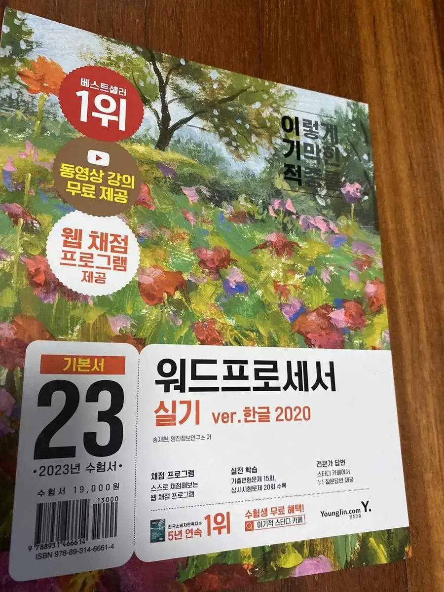 이기적 워드프로세서 2023 실기