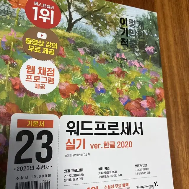 이기적 워드프로세서 2023 실기