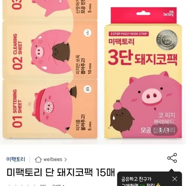 미팩토리 3단코팩 15장