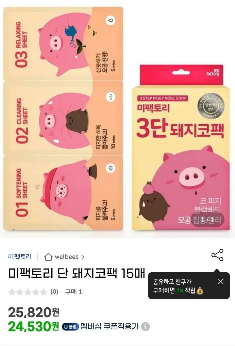 미팩토리 3단코팩 15장