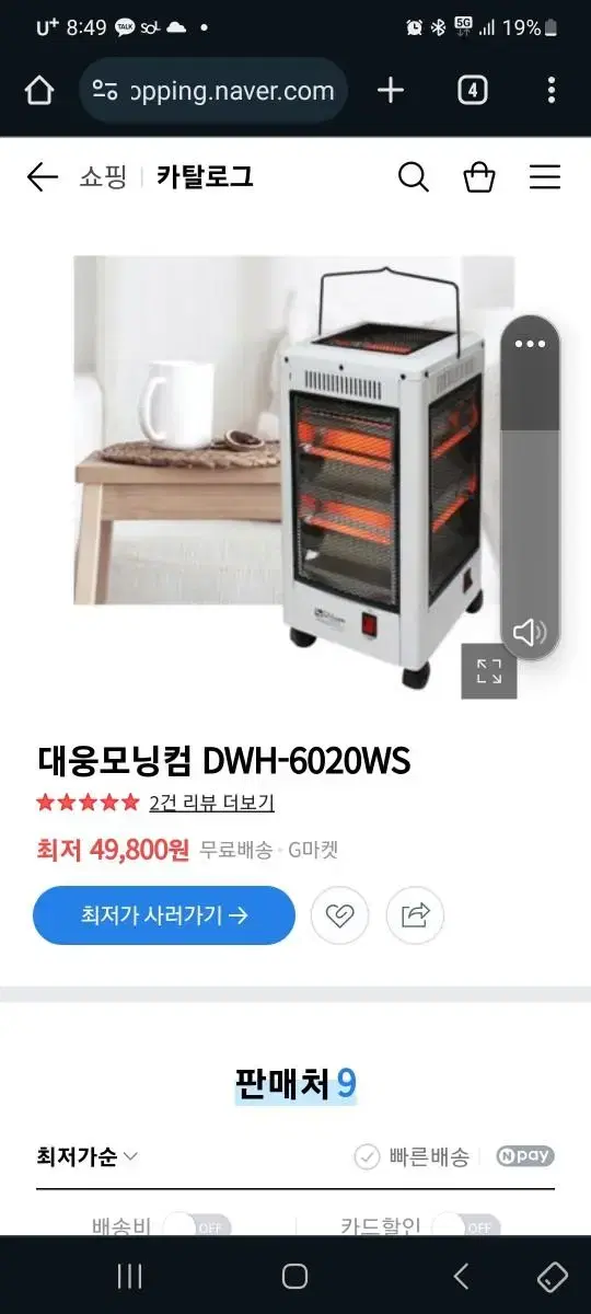 대웅모닝컴 오방난로