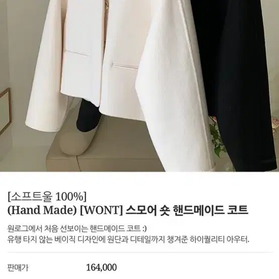 [소프트울 100%] (Hand Made) [WONT] 스모어 숏 핸드