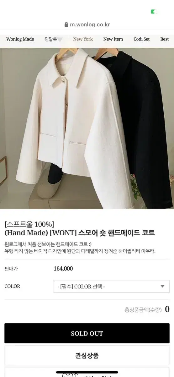 [소프트울 100%] (Hand Made) [WONT] 스모어 숏 핸드