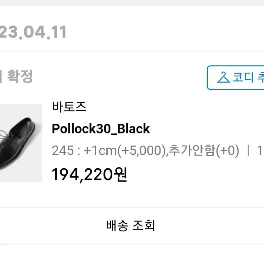 바토즈 pollock30 블랙 245 팝니다.