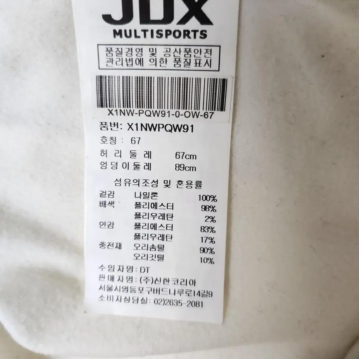 JDX  덕다운  치마바지