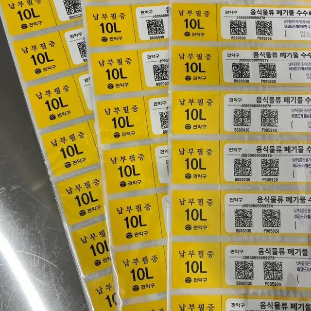 관악구 음식물 쓰레기 10리터 납부필증 30매