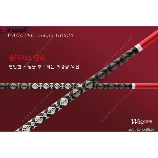 기타 BRANDWACCINE SHAFT 왁신샤프트 GR230 판매!!