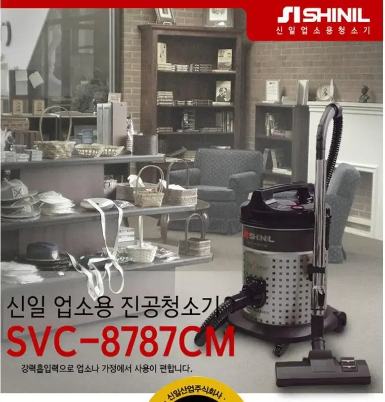 새상품) 신일 업소용 대형 청소기 건식청소기 SVC-HV4D