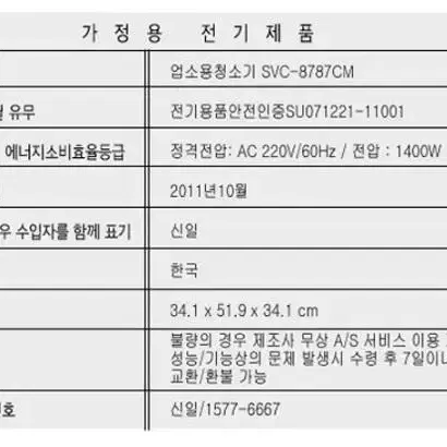 새상품) 신일 업소용 대형 청소기 건식청소기 SVC-HV4D