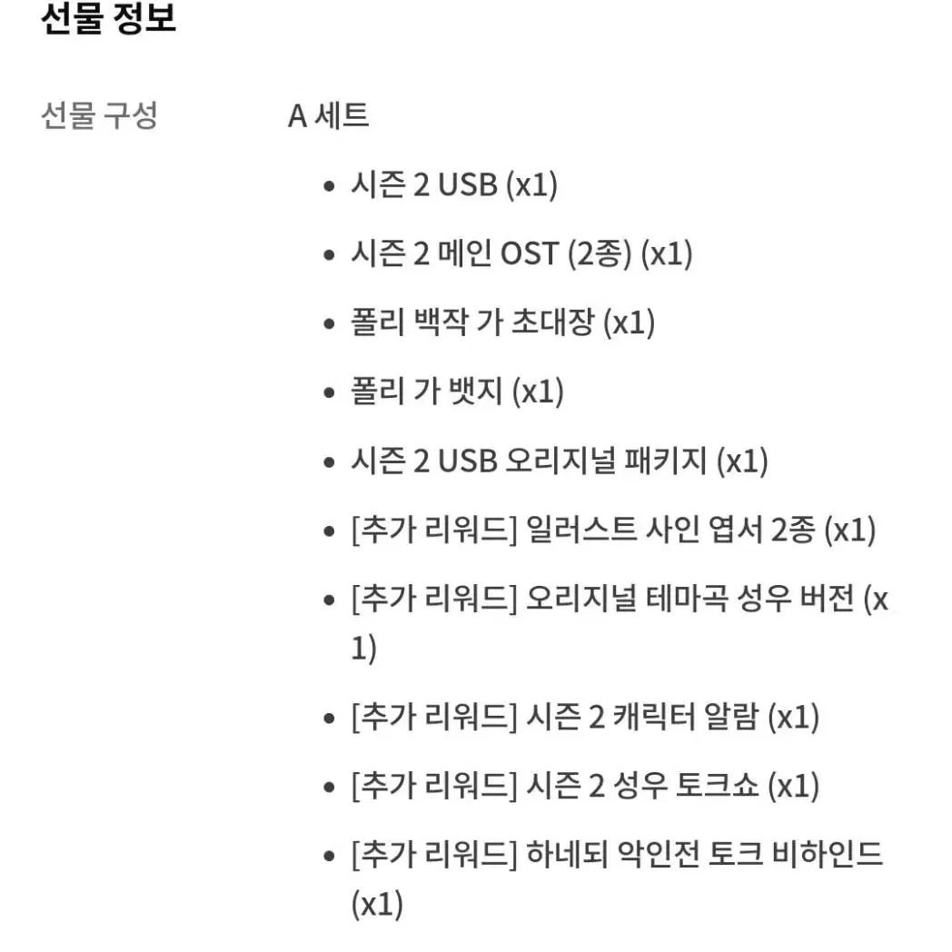 [급처] 하네되 오디오웹툰 시즌1,2