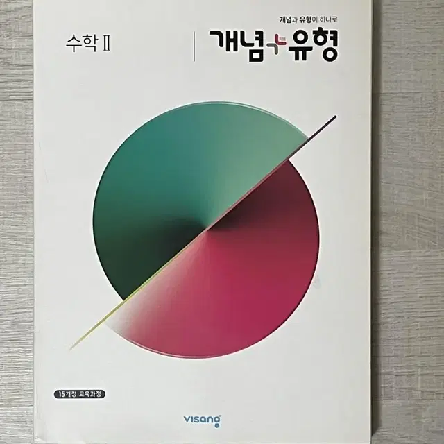 개념+유형 개념플러스유형 수2