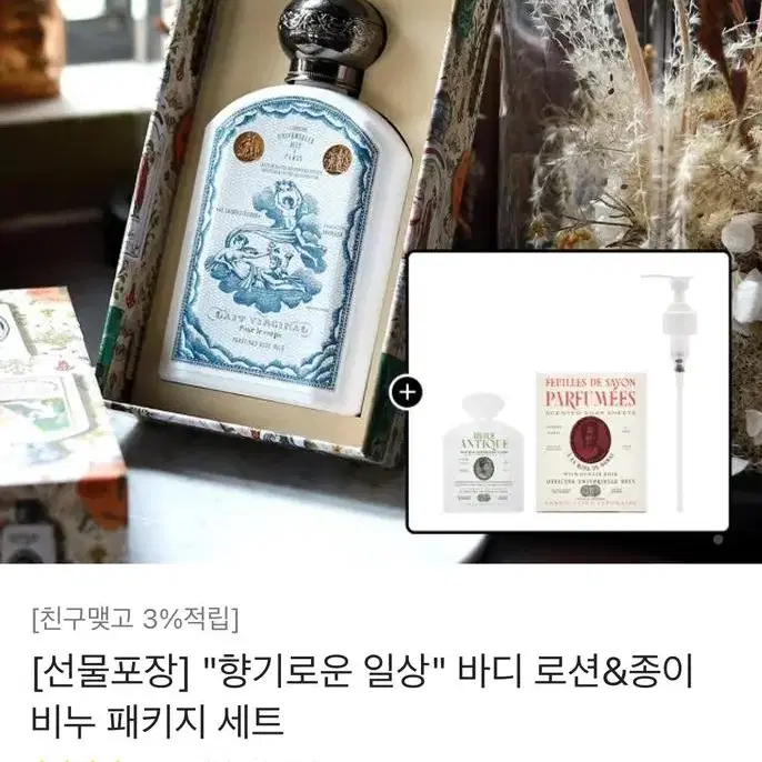 불리 바디로션 190ml + 종이비누 디마스크 로즈