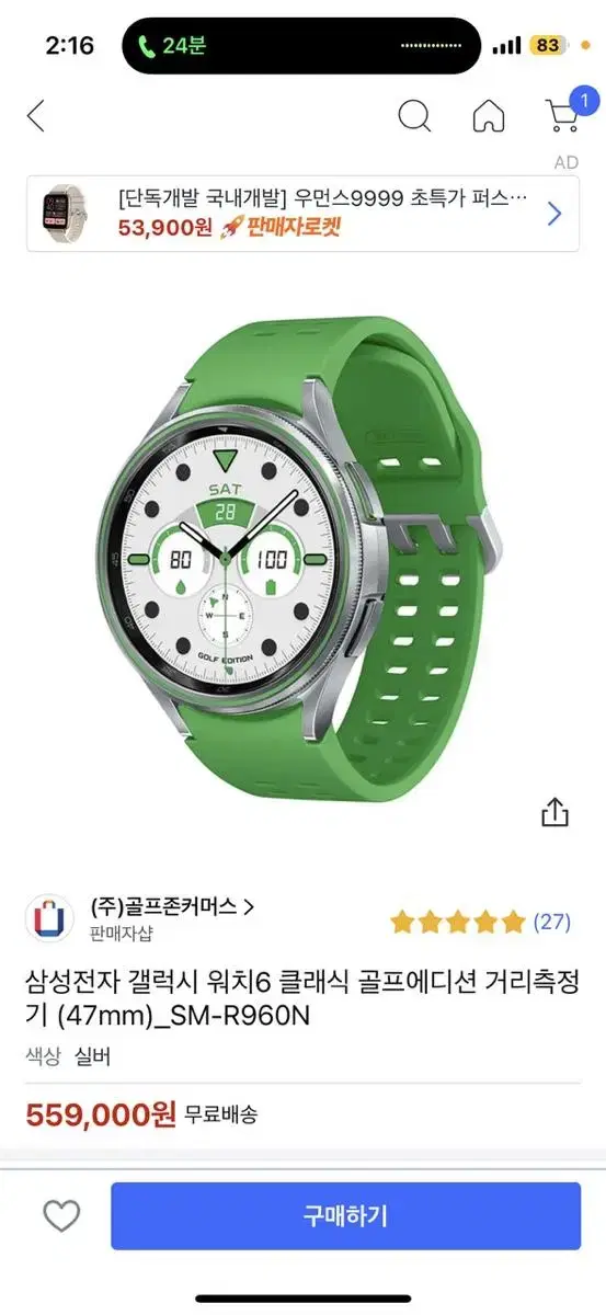 갤럭시워치6 골프에디션 47mm