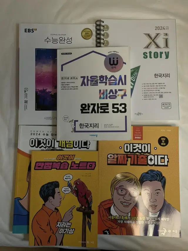 한국지리 문제집 판매합니다