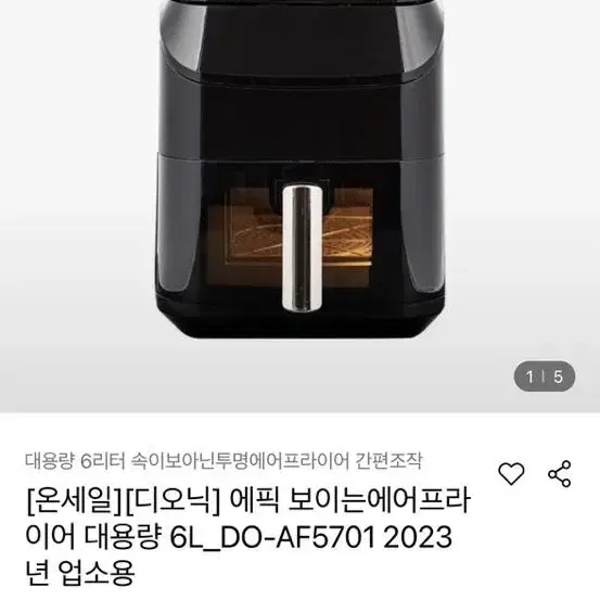 디오닉 에어프라이어