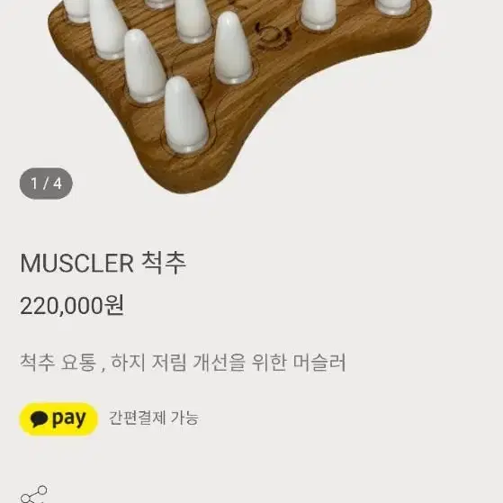 케빈 머슬러 지압기