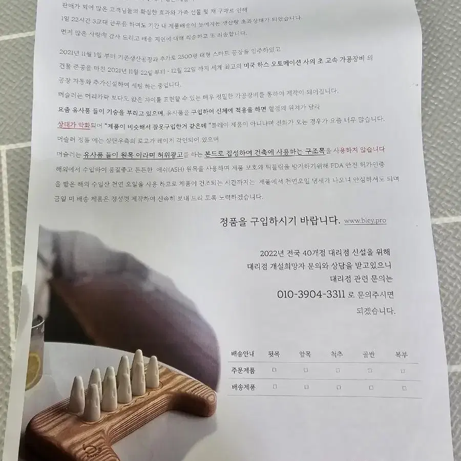 케빈 머슬러 지압기