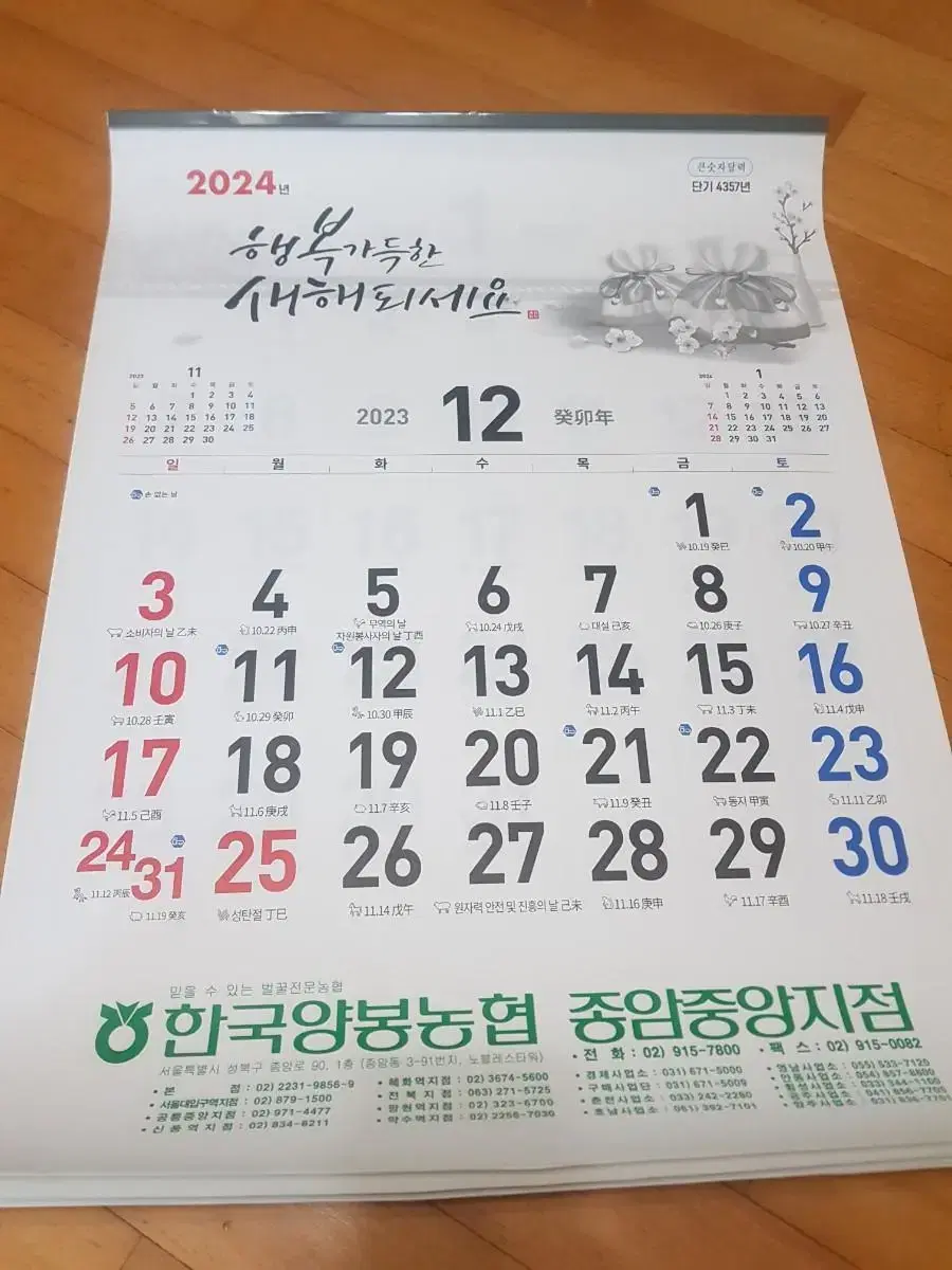 농협 큰 글씨 달력