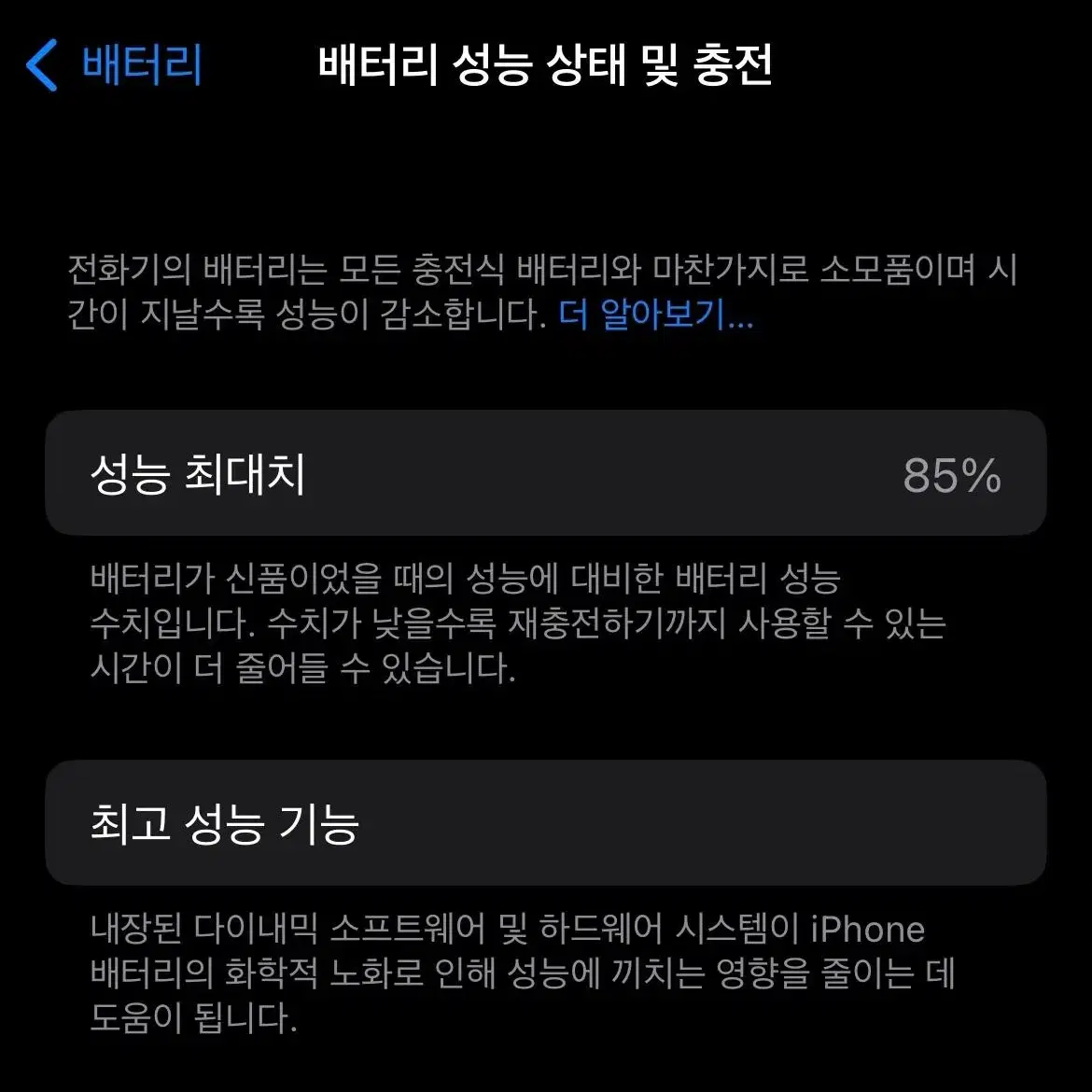 아이폰13 배터리 85% 외관A급 (개인)