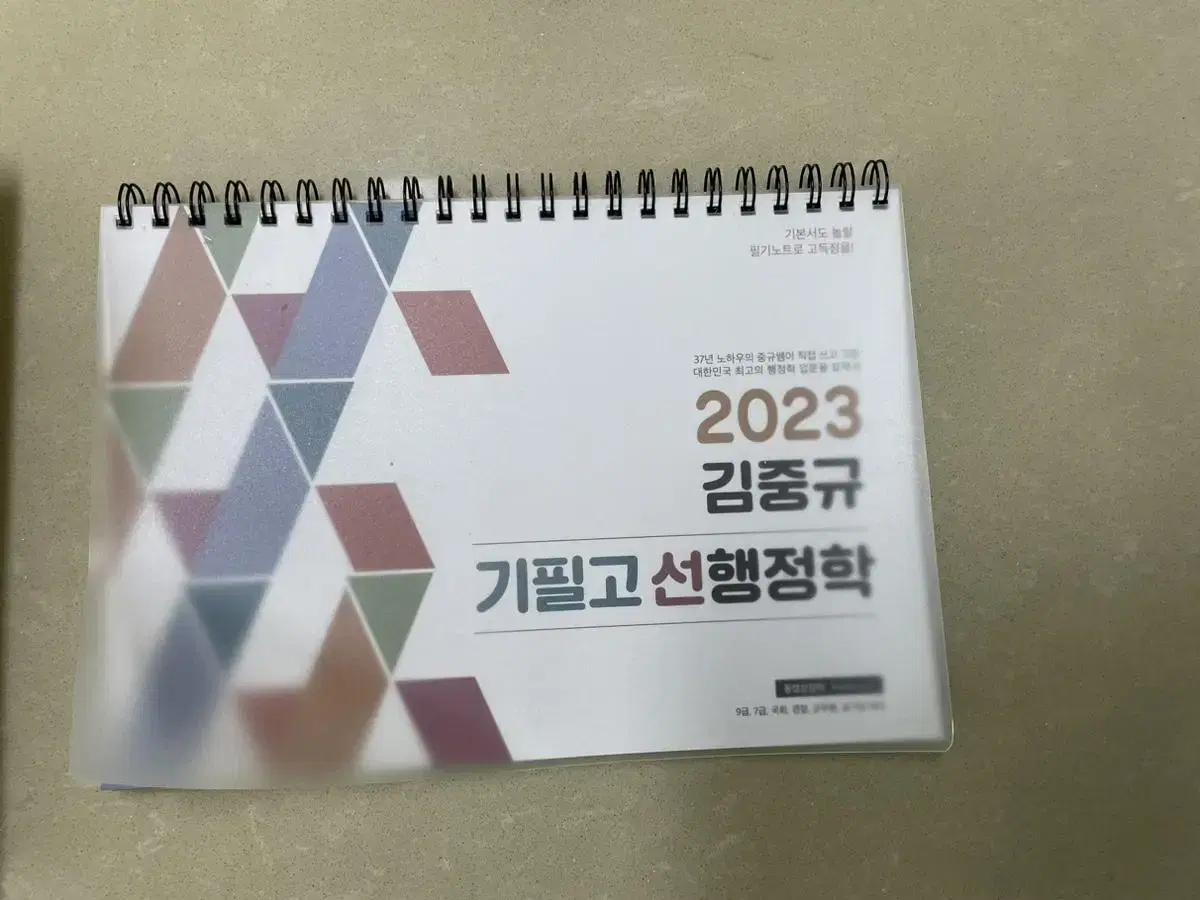 2023기필코 선행정학