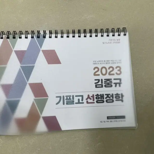 2023기필코 선행정학