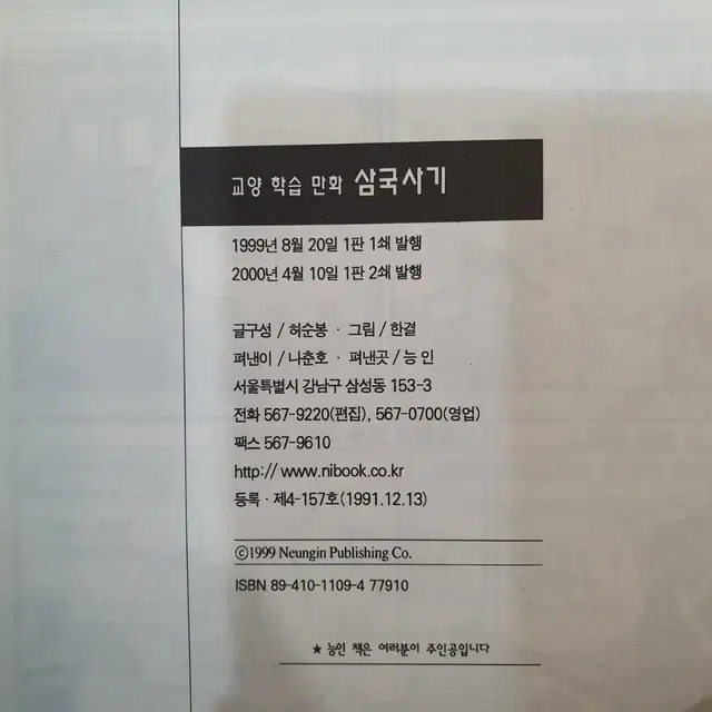 교양학습만화 삼국지 (2000/능인 출판사)