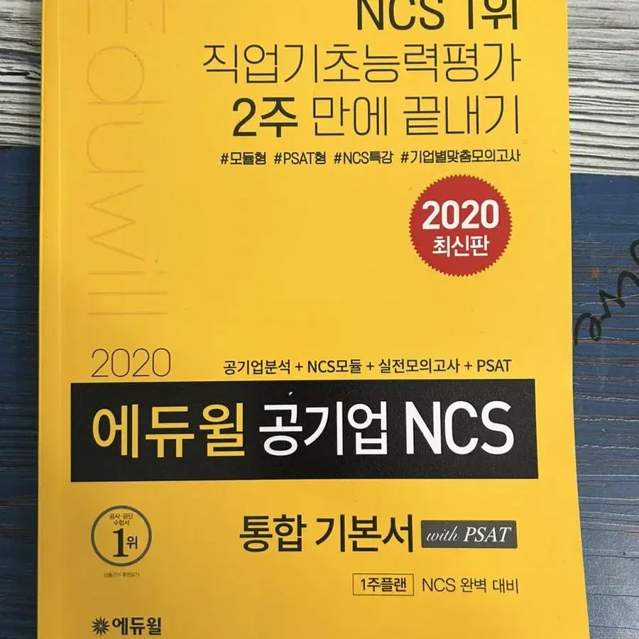 NCS 전기기능사 운행안전관리자 책 판매합니다