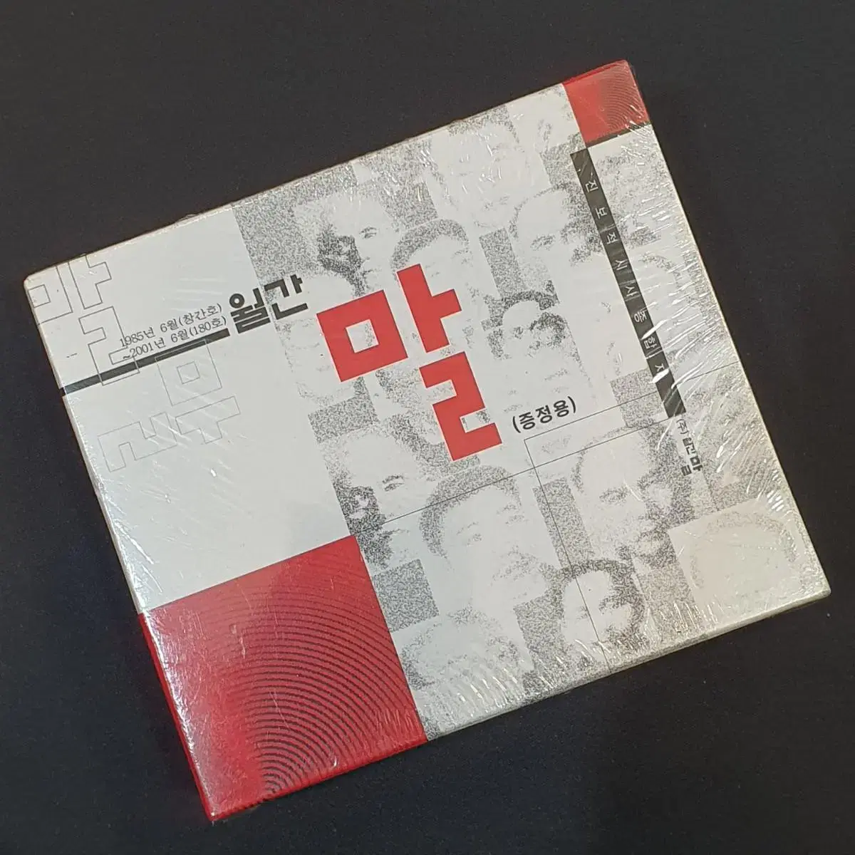 [미개봉]  월간 말 (1985~2001) CD 타이틀