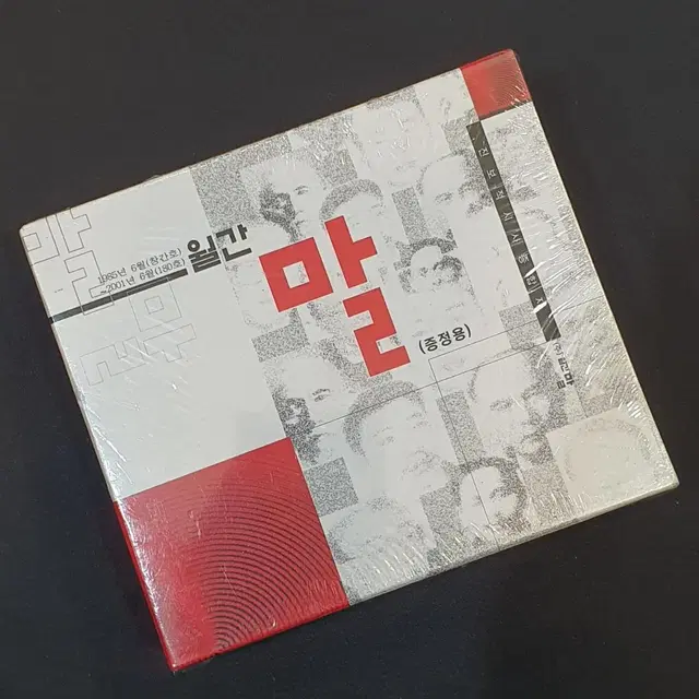 [미개봉]  월간 말 (1985~2001) CD 타이틀