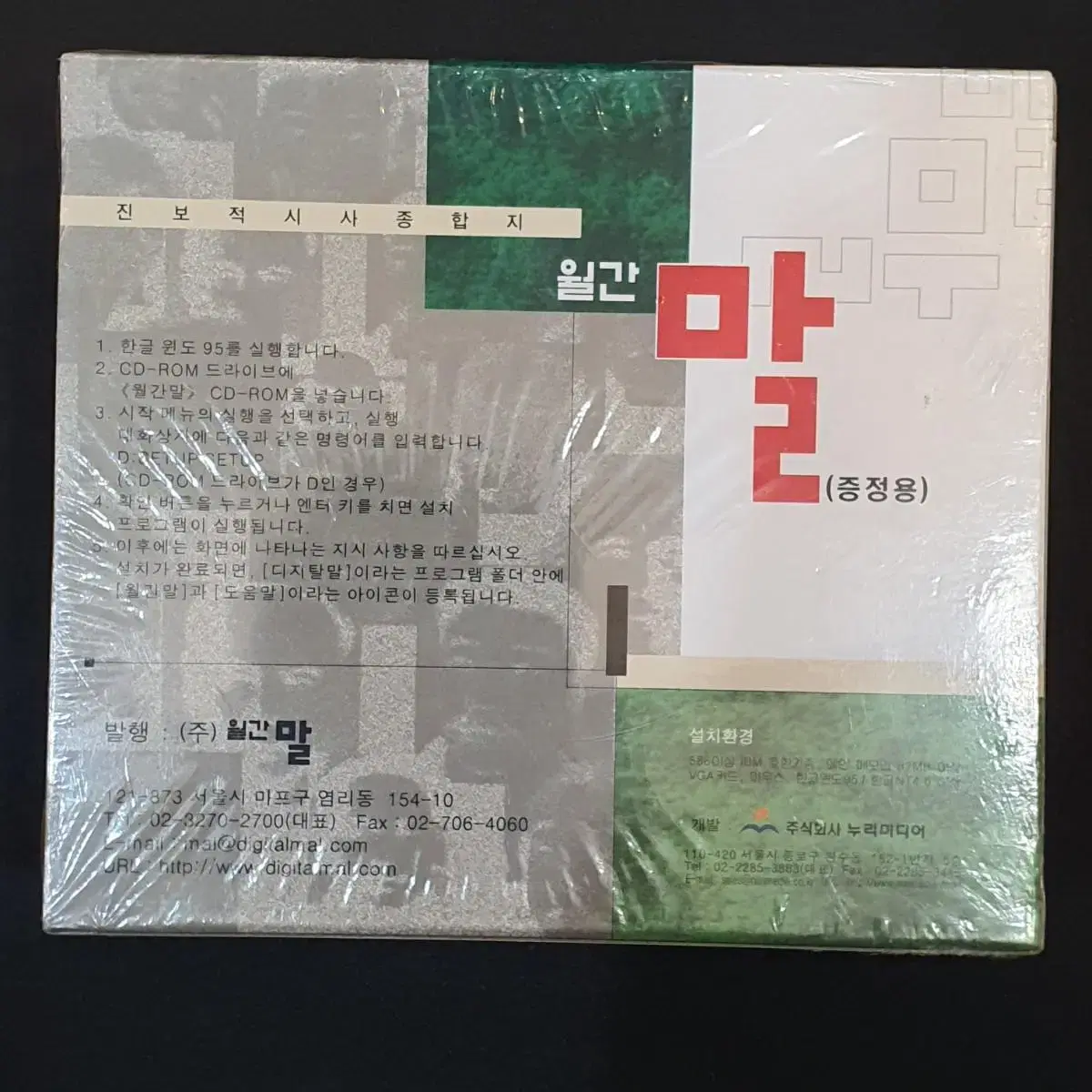 [미개봉]  월간 말 (1985~2001) CD 타이틀