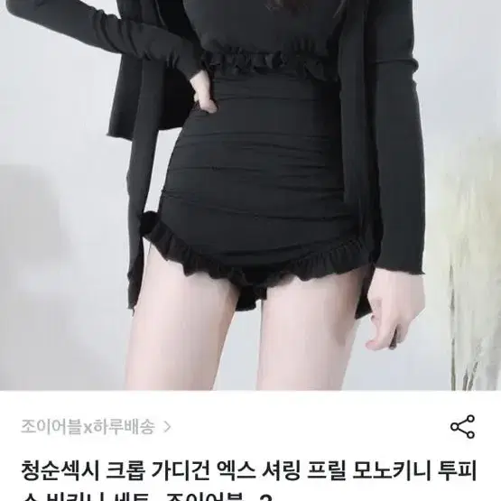 프릴 가디건 수영복, 모노키니