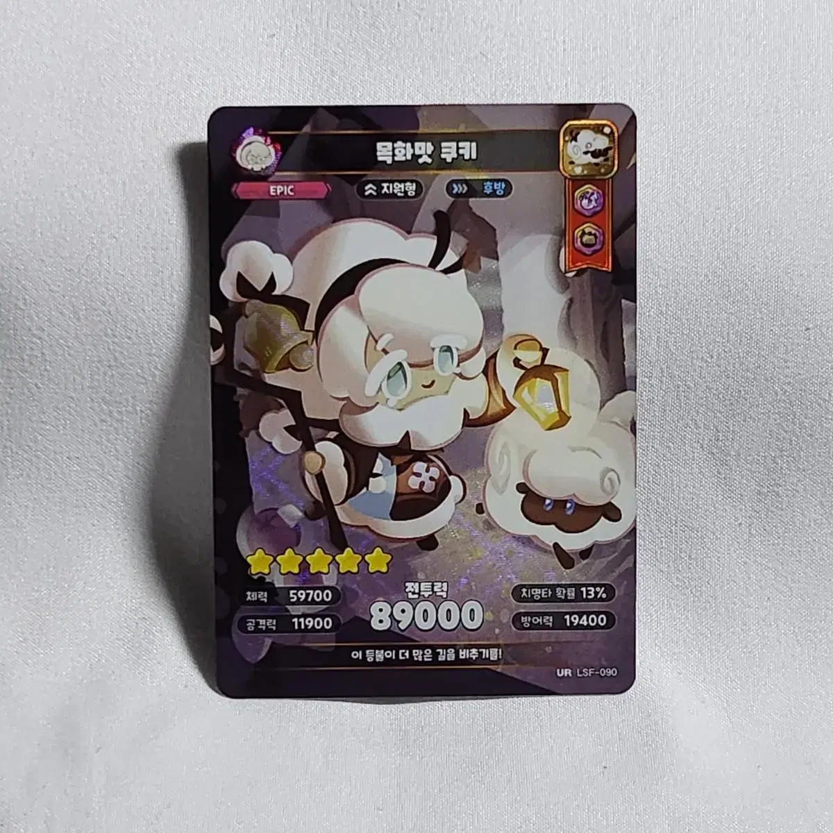 CookieRunningKingdomKardCottonFlavoredCookies