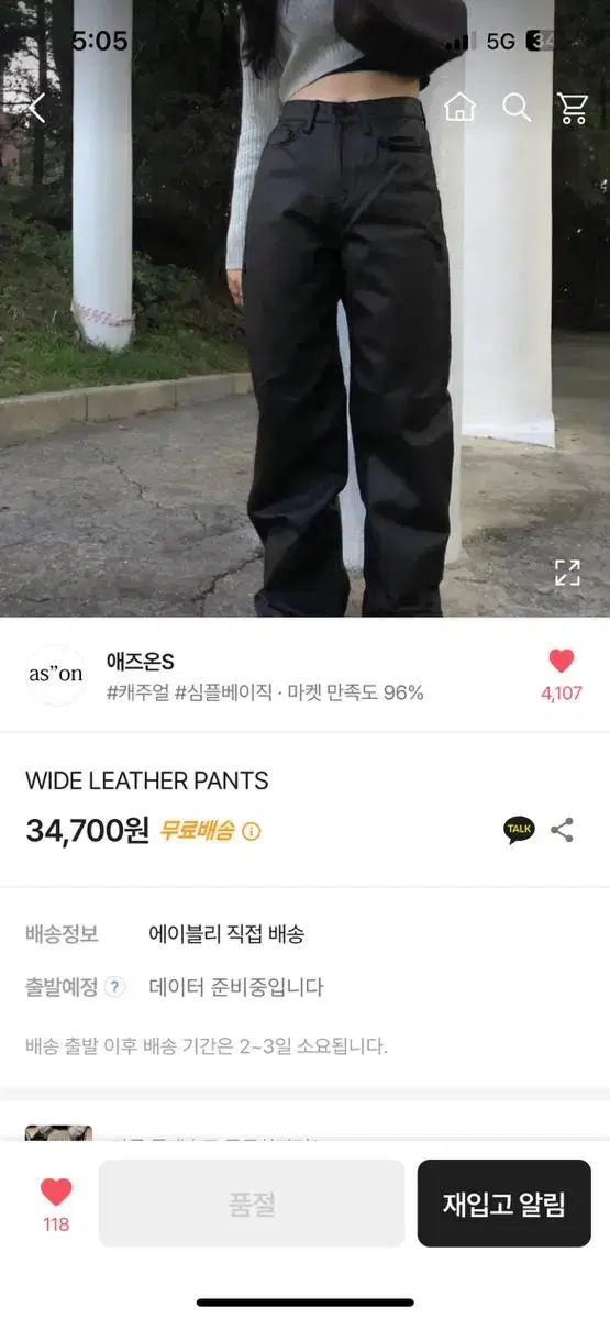 Add-on Leather Pants