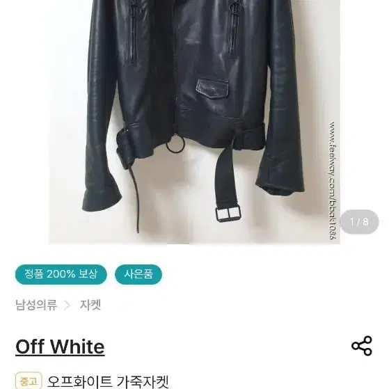 오프화이트 18FW 파이어테이프 가죽자켓