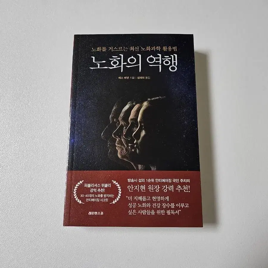 (도서) 노화의 역행